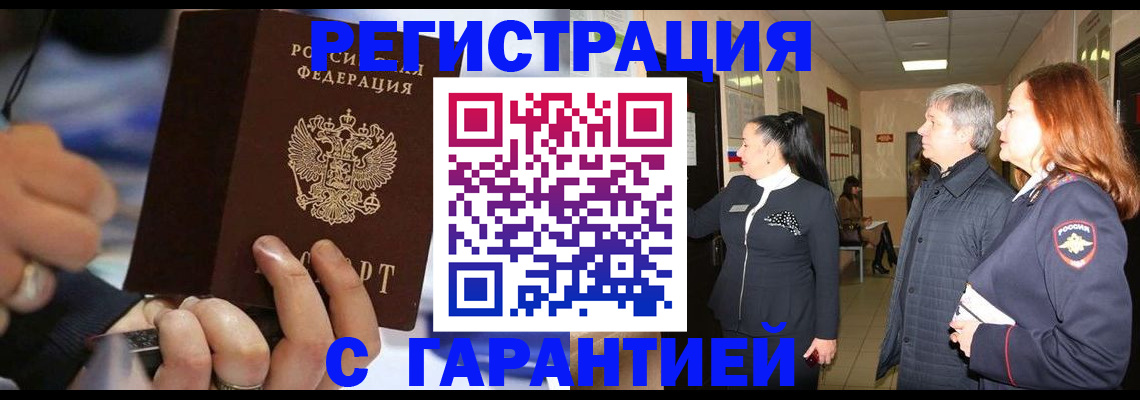 прописка в Мамадыше