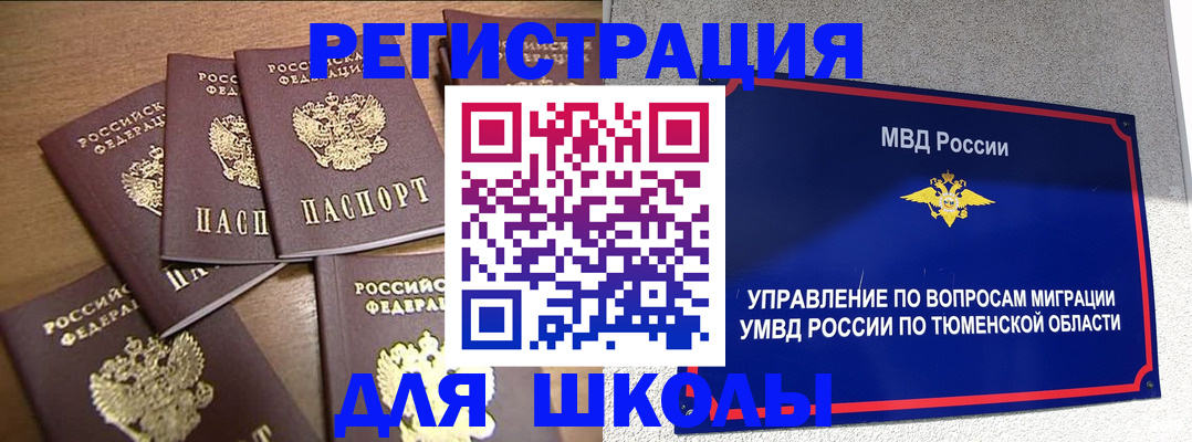 временная регистрация для школы в Мамадыше